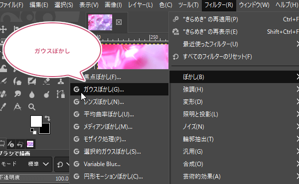 ガウスぼかしを選択
