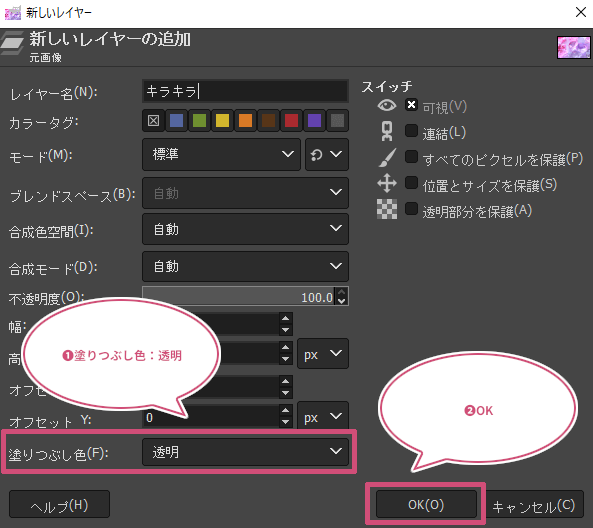 レイヤーの追加設定