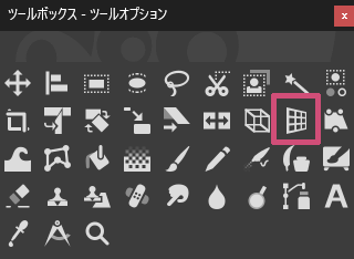ツールボックスの「3D変形」ツール
