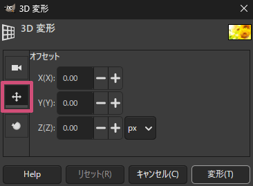 3D変形調整ダイアログの移動設定画面