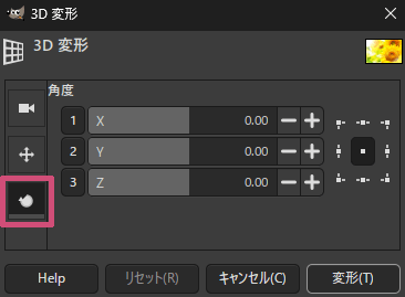 3D変形調整ダイアログの回転設定画面