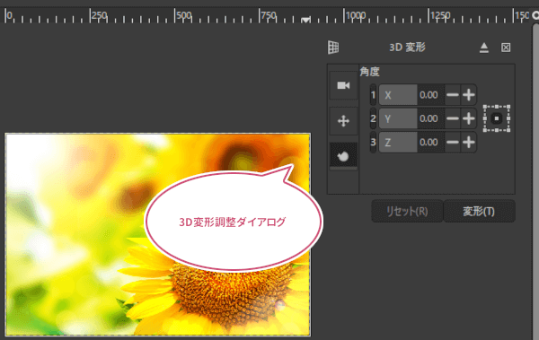 3D変形調整ダイアログを表示