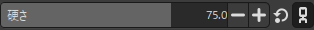 ブラシの硬さを調整するスライダー