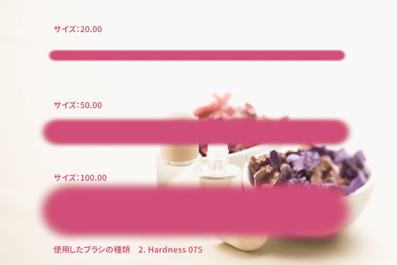 ブラシのサイズを比較